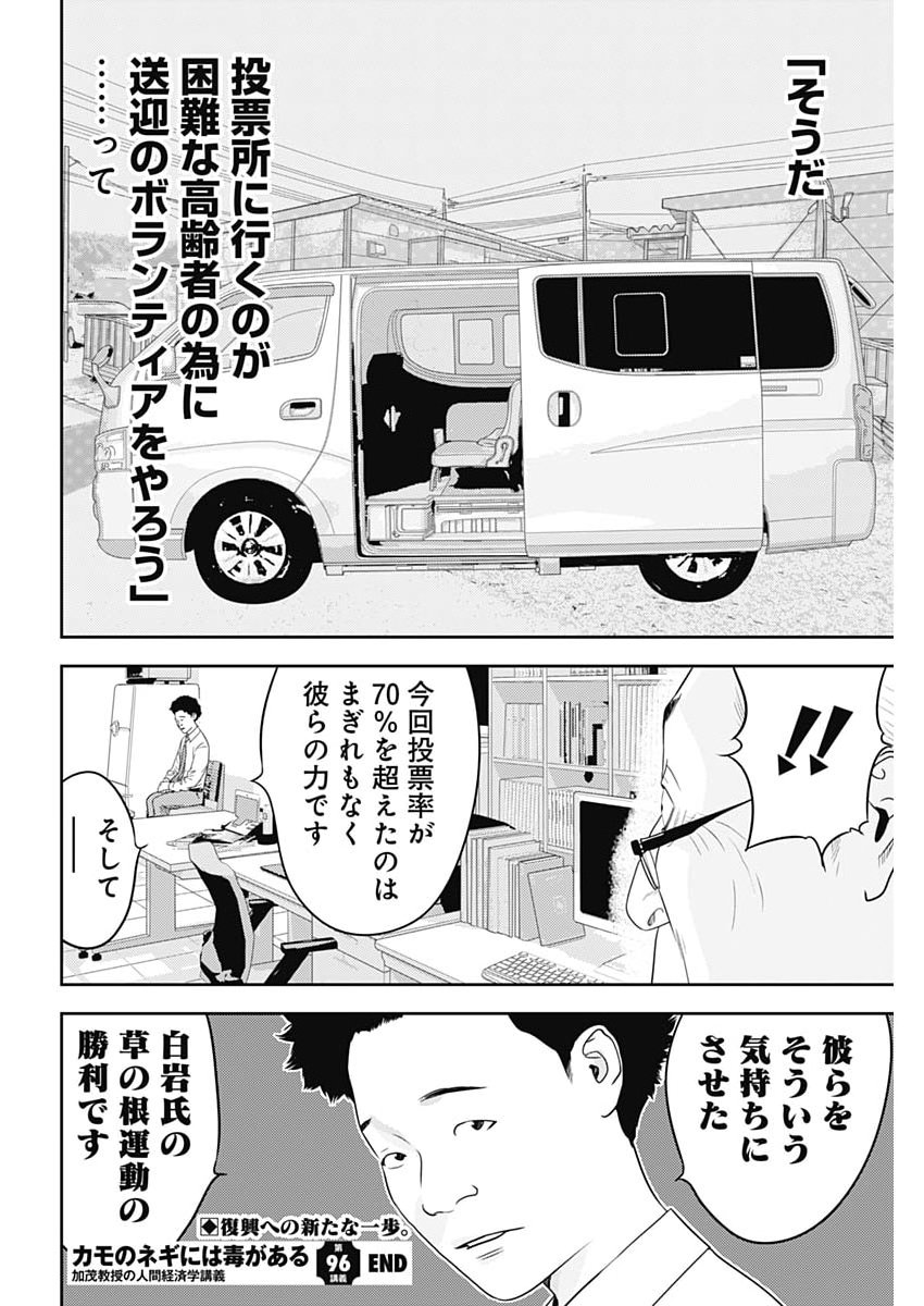 Kamo no Negi ni wa Doku ga Aru - Kamo Kyouju no "Ningen" Keizagaku Kougi - Chapter 96 - Page 26