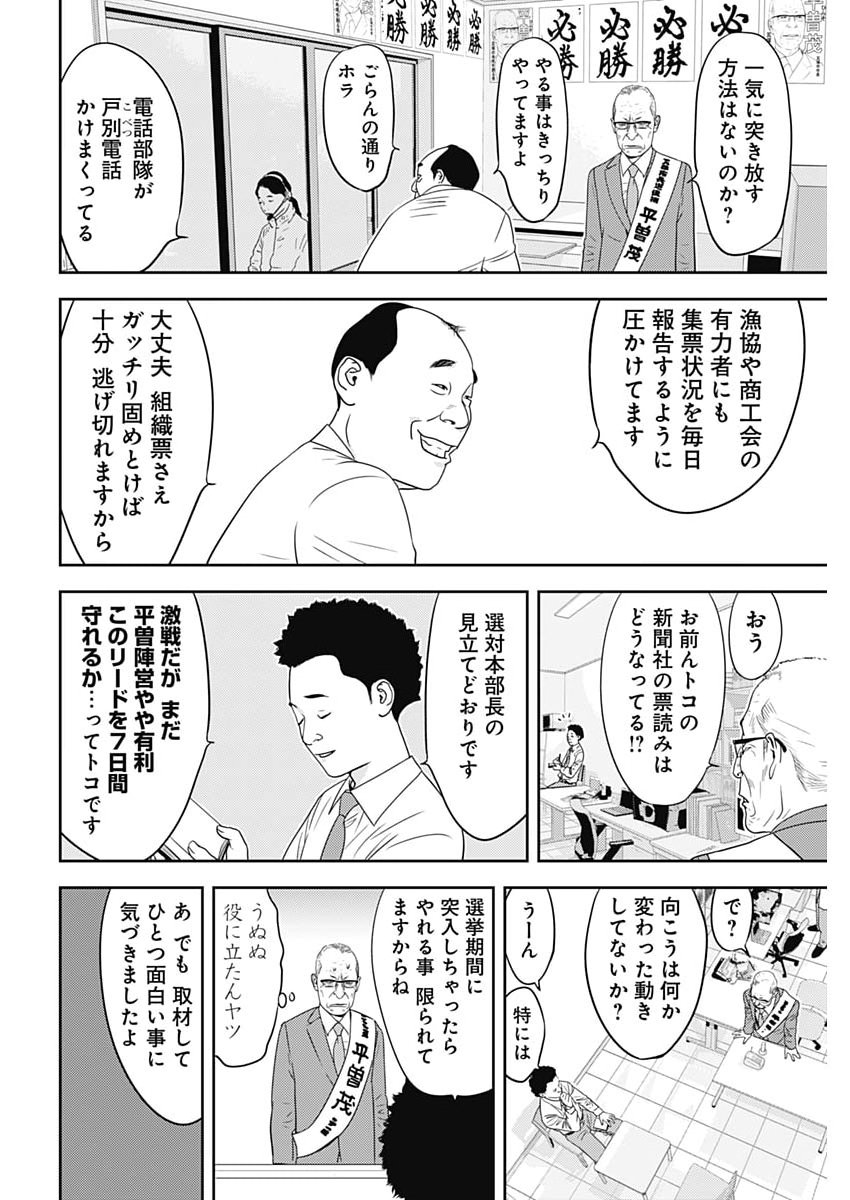 Kamo no Negi ni wa Doku ga Aru - Kamo Kyouju no "Ningen" Keizagaku Kougi - Chapter 96 - Page 6