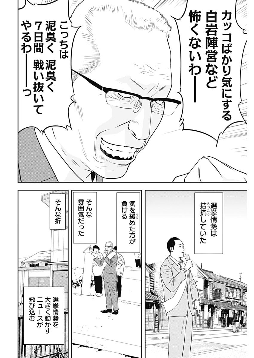 Kamo no Negi ni wa Doku ga Aru - Kamo Kyouju no "Ningen" Keizagaku Kougi - Chapter 96 - Page 8