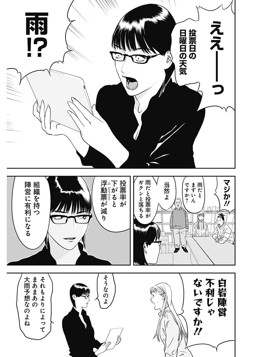 Kamo no Negi ni wa Doku ga Aru - Kamo Kyouju no "Ningen" Keizagaku Kougi - Chapter 96 - Page 9