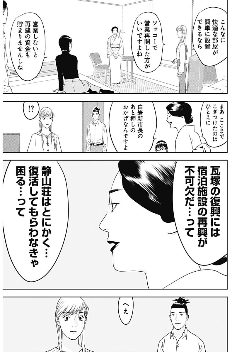 Kamo no Negi ni wa Doku ga Aru - Kamo Kyouju no "Ningen" Keizagaku Kougi - Chapter 97 - Page 10