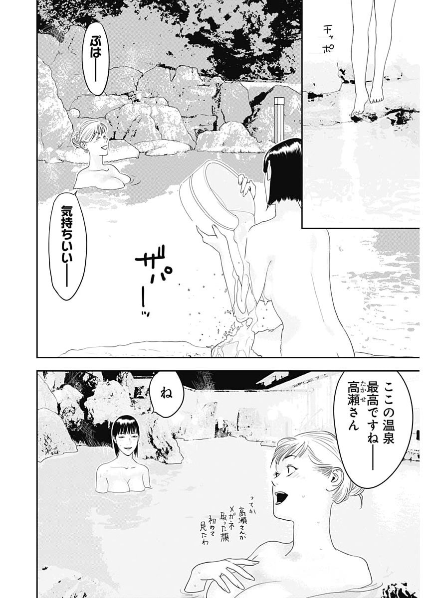 Kamo no Negi ni wa Doku ga Aru - Kamo Kyouju no "Ningen" Keizagaku Kougi - Chapter 97 - Page 11