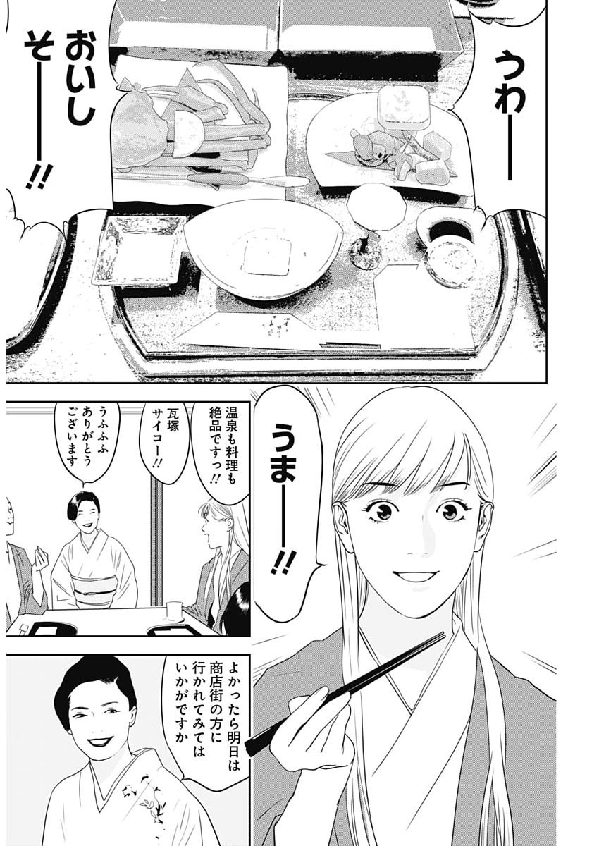 Kamo no Negi ni wa Doku ga Aru - Kamo Kyouju no "Ningen" Keizagaku Kougi - Chapter 97 - Page 12