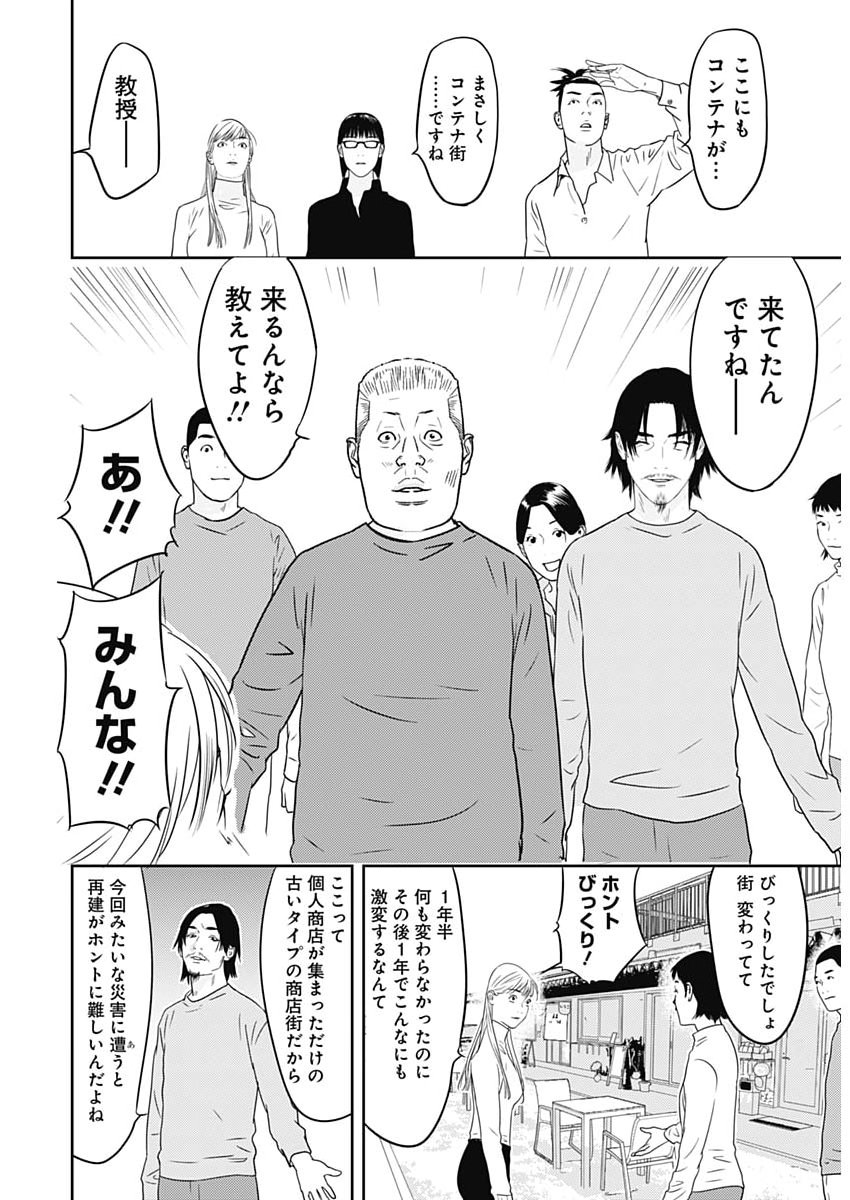 Kamo no Negi ni wa Doku ga Aru - Kamo Kyouju no "Ningen" Keizagaku Kougi - Chapter 97 - Page 15