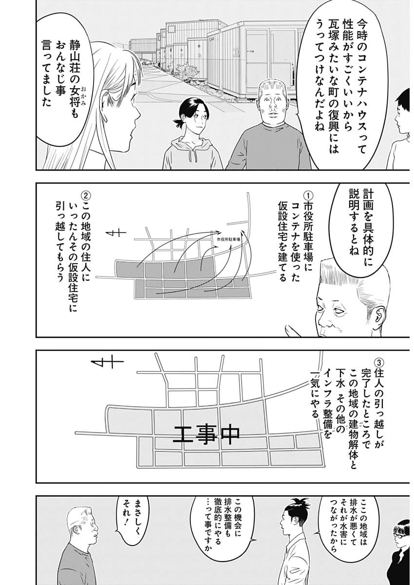 Kamo no Negi ni wa Doku ga Aru - Kamo Kyouju no "Ningen" Keizagaku Kougi - Chapter 97 - Page 17