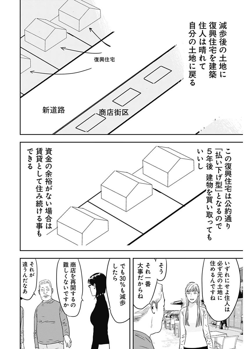 Kamo no Negi ni wa Doku ga Aru - Kamo Kyouju no "Ningen" Keizagaku Kougi - Chapter 97 - Page 19