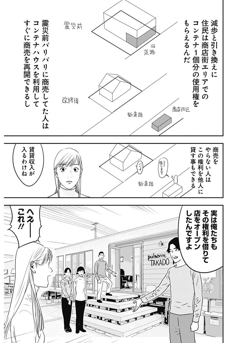 Kamo no Negi ni wa Doku ga Aru - Kamo Kyouju no "Ningen" Keizagaku Kougi - Chapter 97 - Page 20