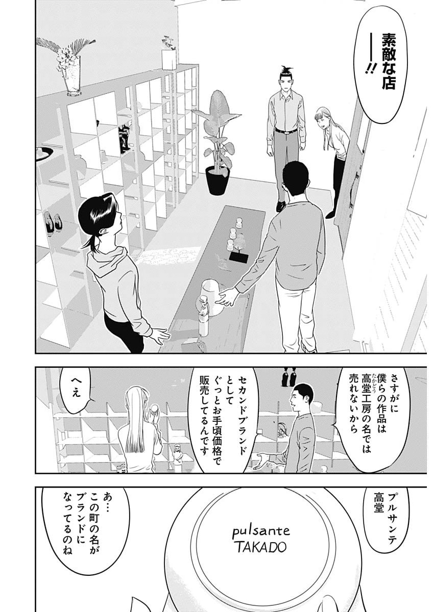 Kamo no Negi ni wa Doku ga Aru - Kamo Kyouju no "Ningen" Keizagaku Kougi - Chapter 97 - Page 21