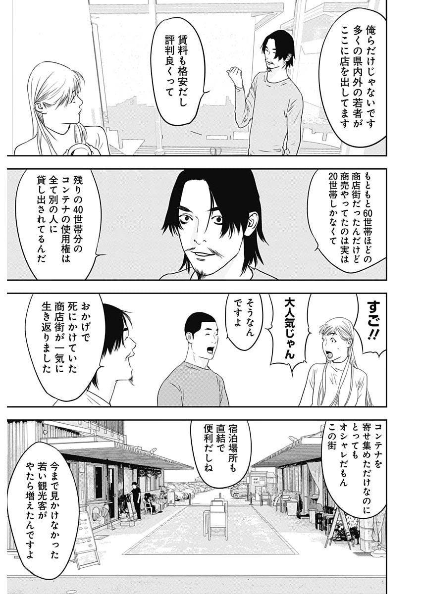 Kamo no Negi ni wa Doku ga Aru - Kamo Kyouju no "Ningen" Keizagaku Kougi - Chapter 97 - Page 22