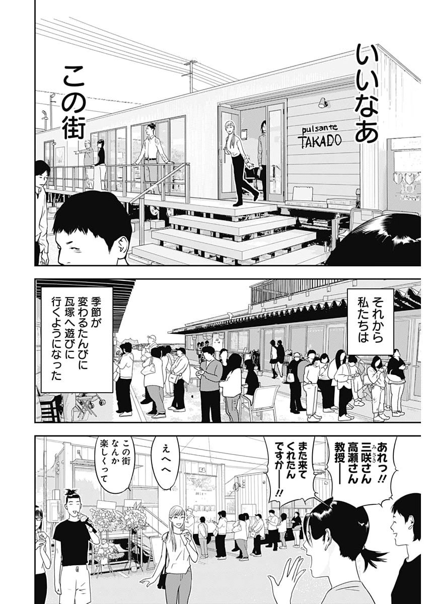 Kamo no Negi ni wa Doku ga Aru - Kamo Kyouju no "Ningen" Keizagaku Kougi - Chapter 97 - Page 23