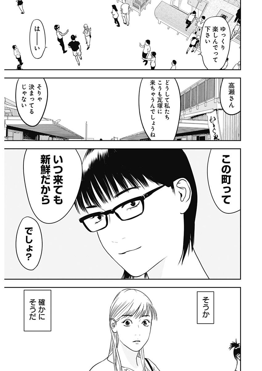 Kamo no Negi ni wa Doku ga Aru - Kamo Kyouju no "Ningen" Keizagaku Kougi - Chapter 97 - Page 24