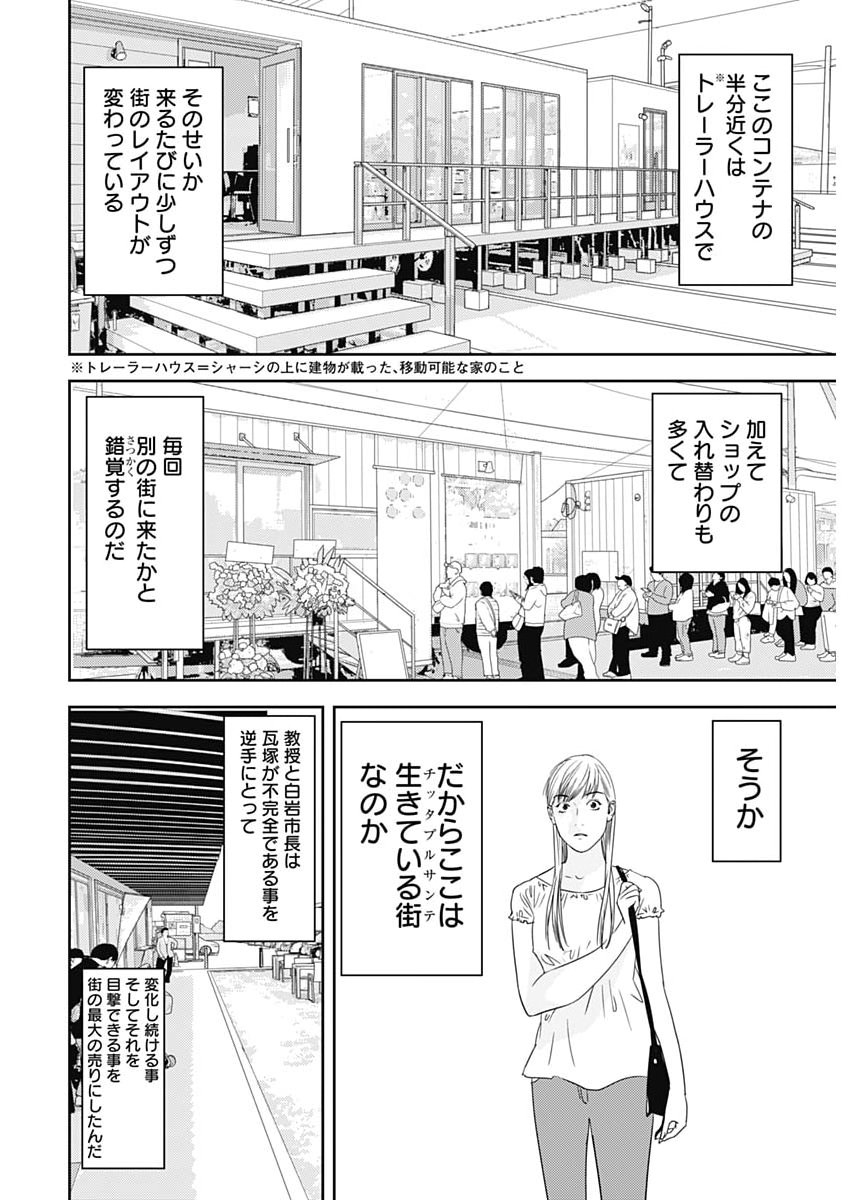 Kamo no Negi ni wa Doku ga Aru - Kamo Kyouju no "Ningen" Keizagaku Kougi - Chapter 97 - Page 25