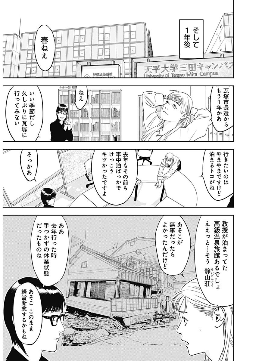 Kamo no Negi ni wa Doku ga Aru - Kamo Kyouju no "Ningen" Keizagaku Kougi - Chapter 97 - Page 4