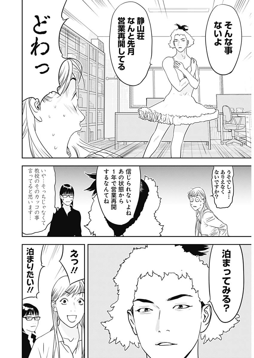 Kamo no Negi ni wa Doku ga Aru - Kamo Kyouju no "Ningen" Keizagaku Kougi - Chapter 97 - Page 5