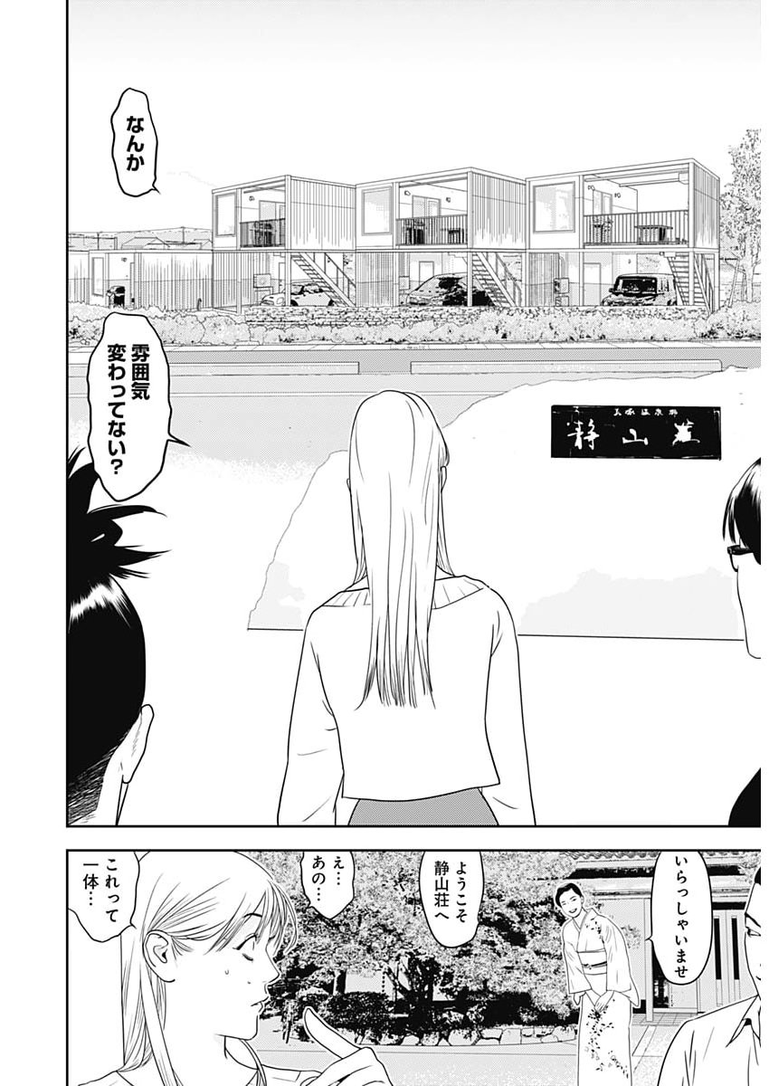 Kamo no Negi ni wa Doku ga Aru - Kamo Kyouju no "Ningen" Keizagaku Kougi - Chapter 97 - Page 7