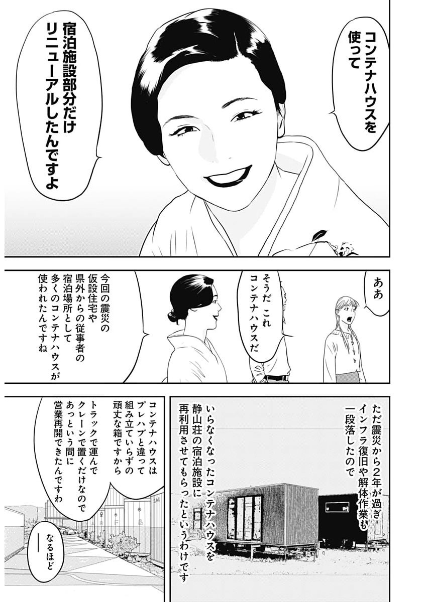 Kamo no Negi ni wa Doku ga Aru - Kamo Kyouju no "Ningen" Keizagaku Kougi - Chapter 97 - Page 8