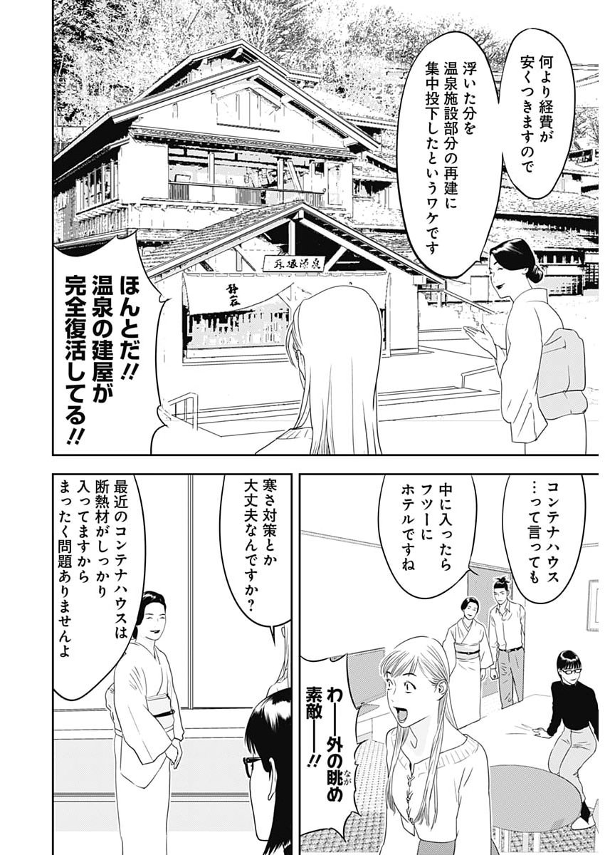 Kamo no Negi ni wa Doku ga Aru - Kamo Kyouju no "Ningen" Keizagaku Kougi - Chapter 97 - Page 9