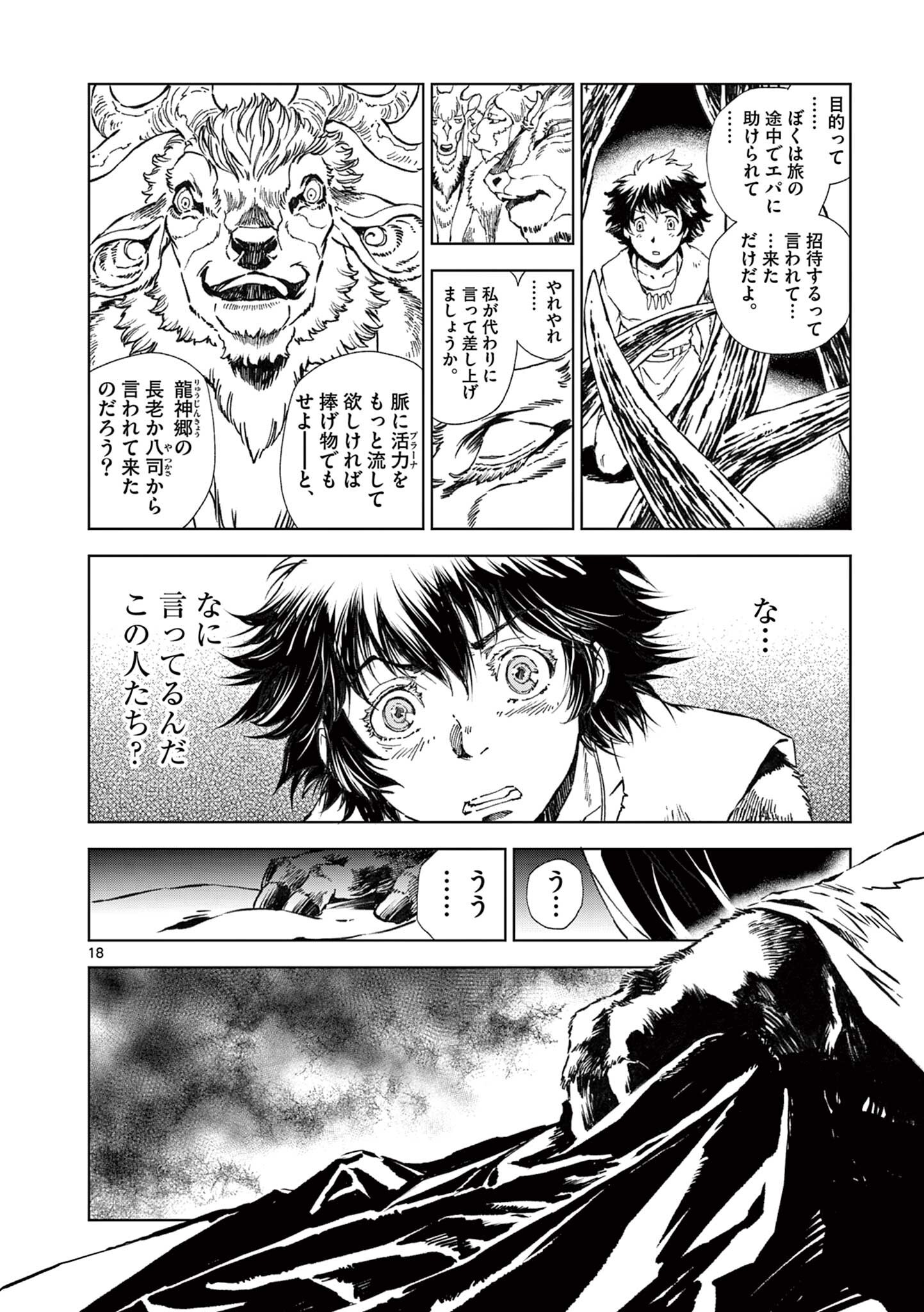 Kamudo - Chapter 11.5 - Page 2