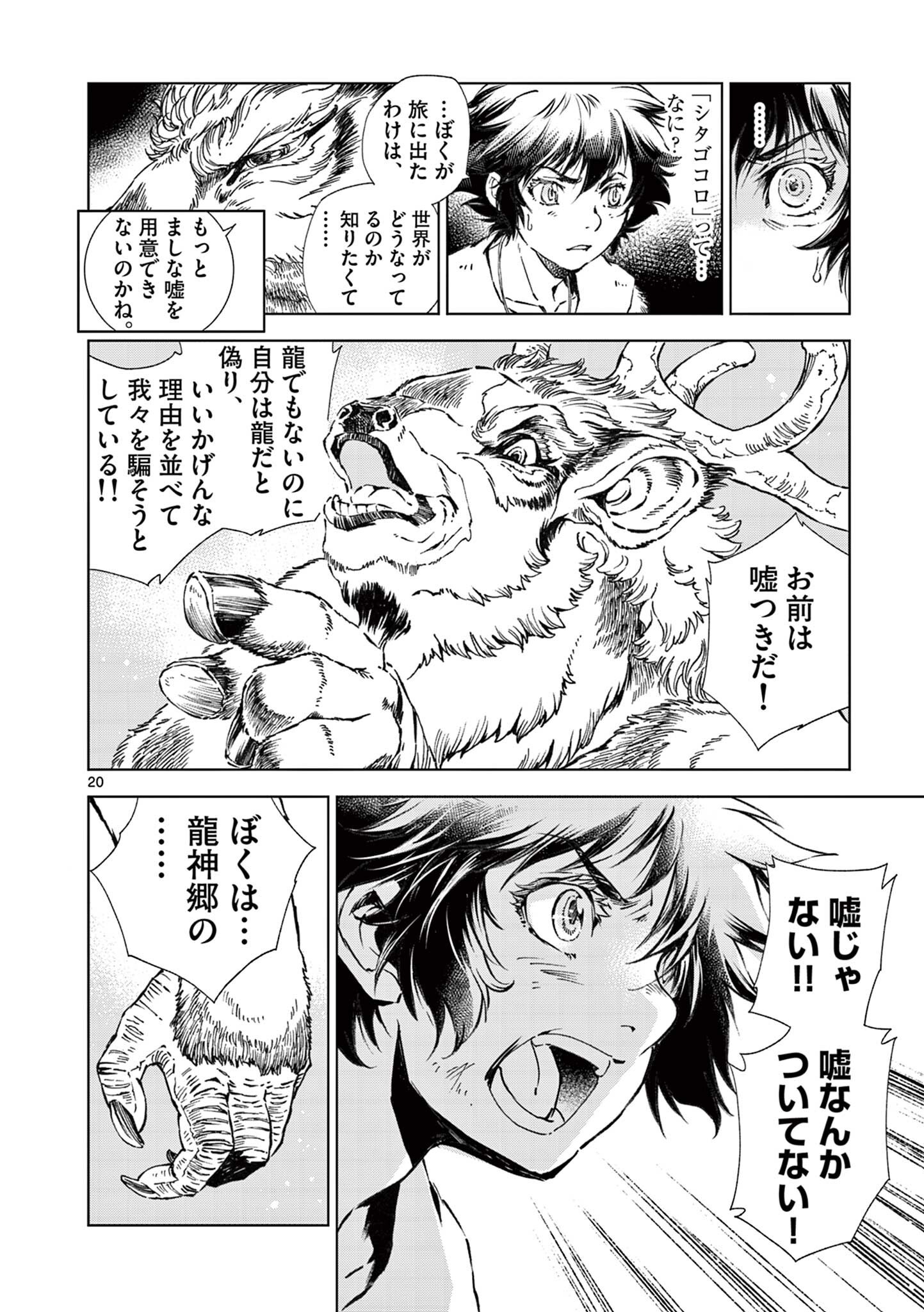 Kamudo - Chapter 11.5 - Page 4