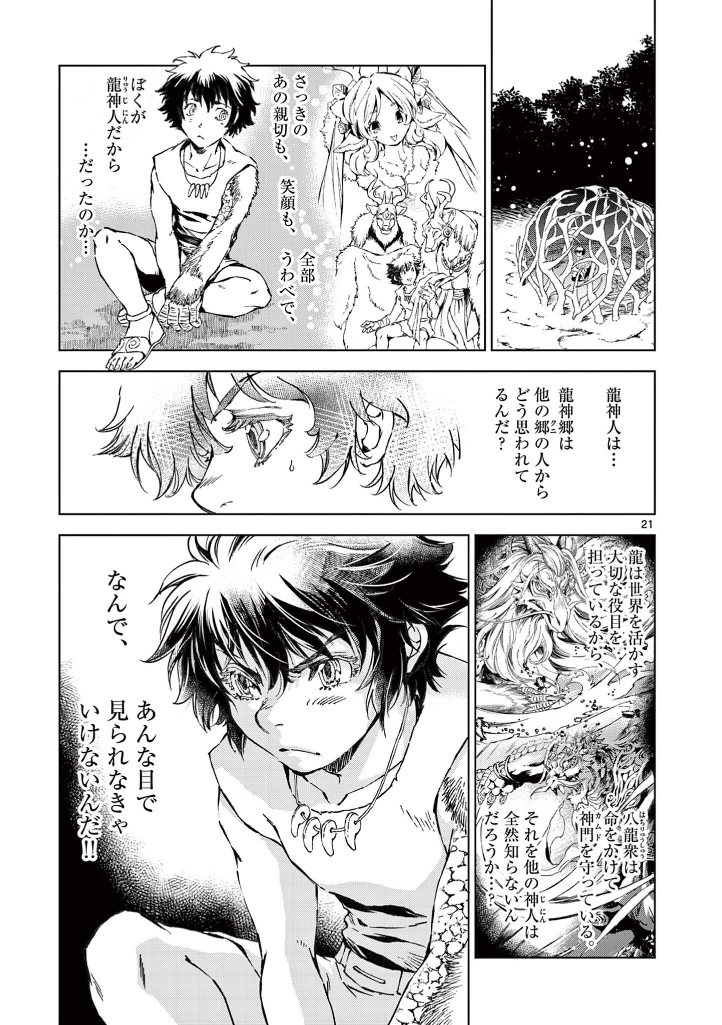 Kamudo - Chapter 11.5 - Page 5