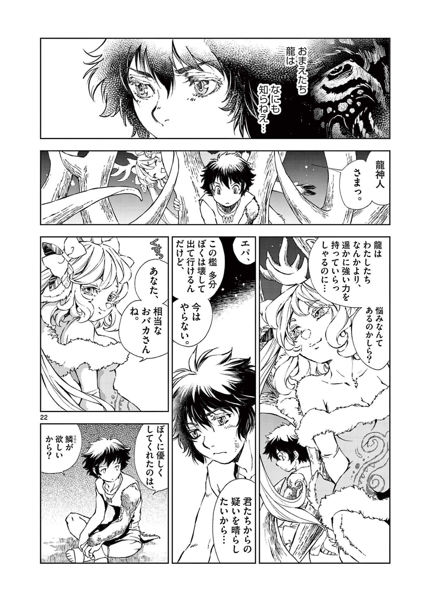 Kamudo - Chapter 11.5 - Page 6