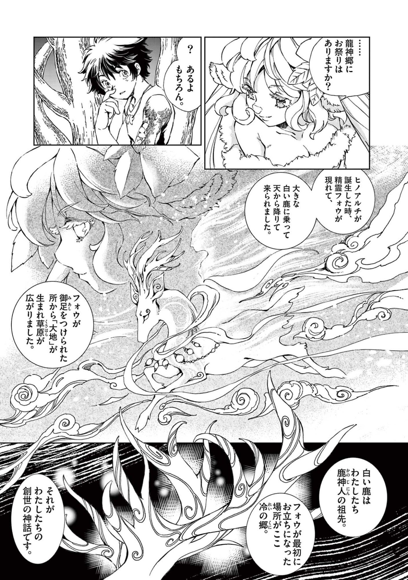 Kamudo - Chapter 11.5 - Page 7
