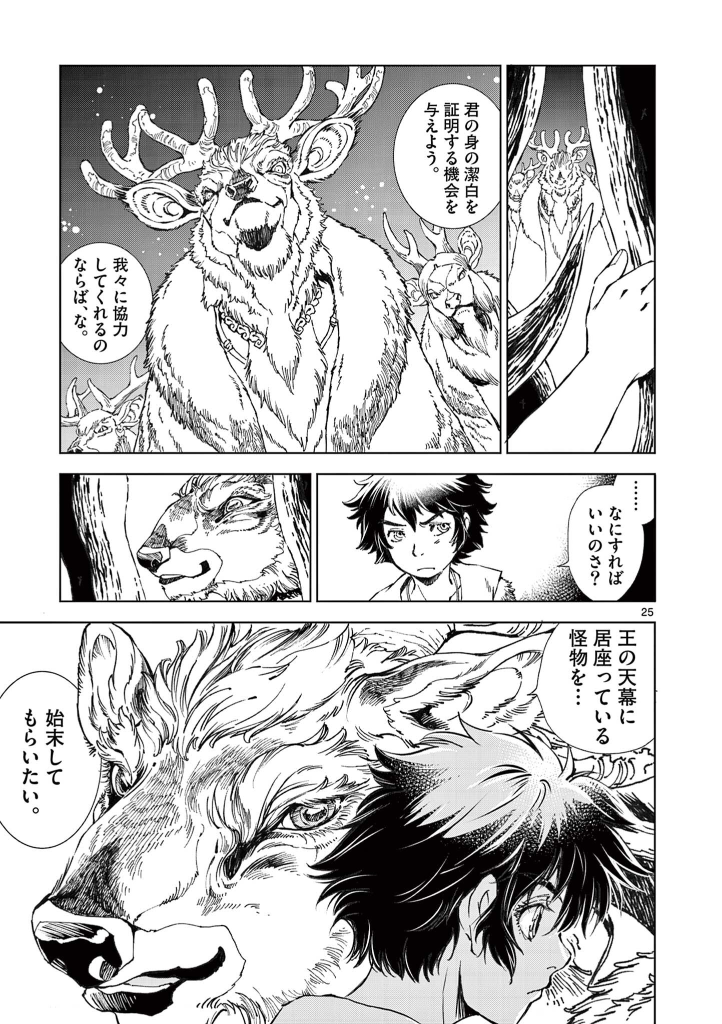 Kamudo - Chapter 11.5 - Page 9