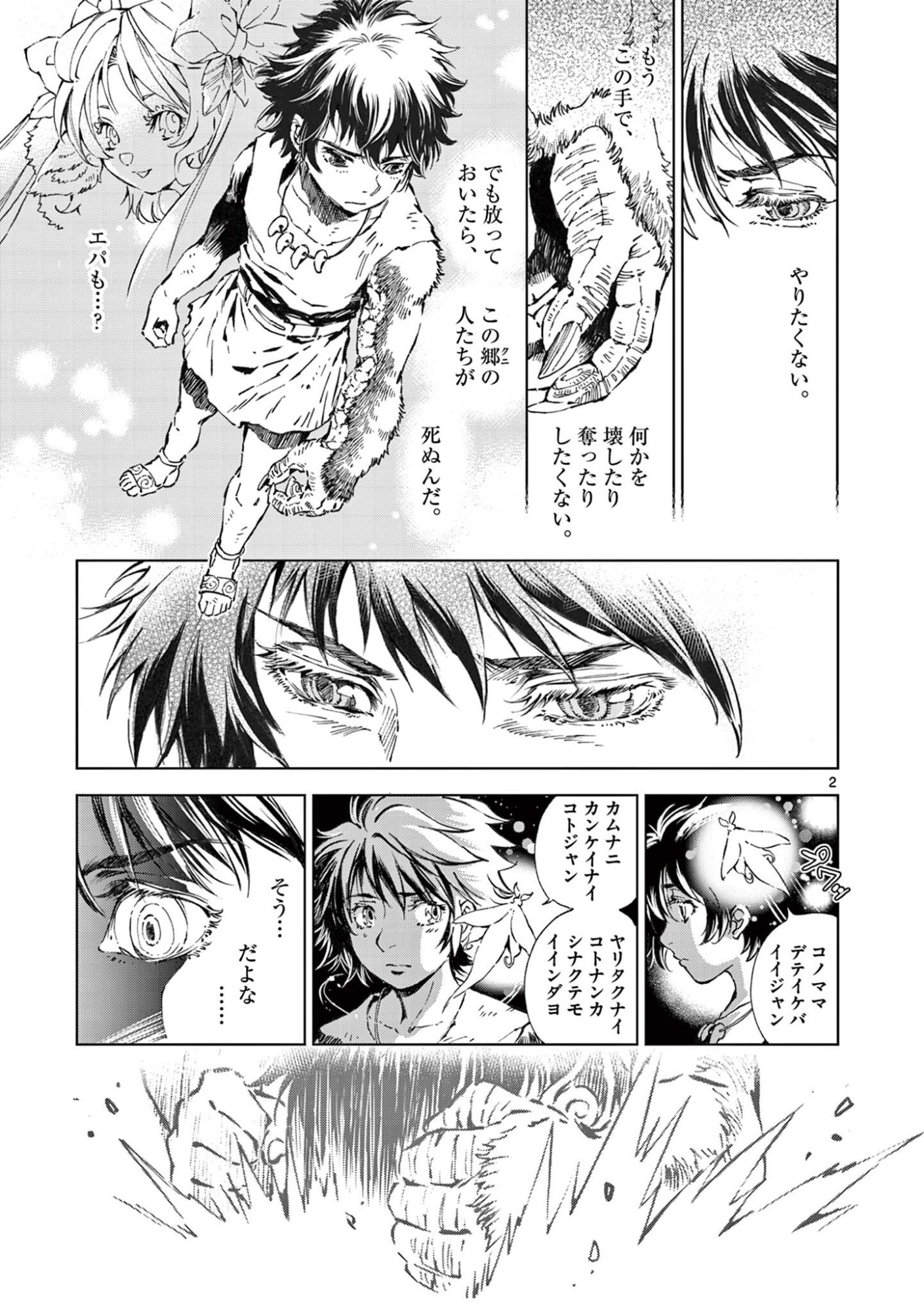 風の神門 Chap 12.1 - Next Chap 13.1
