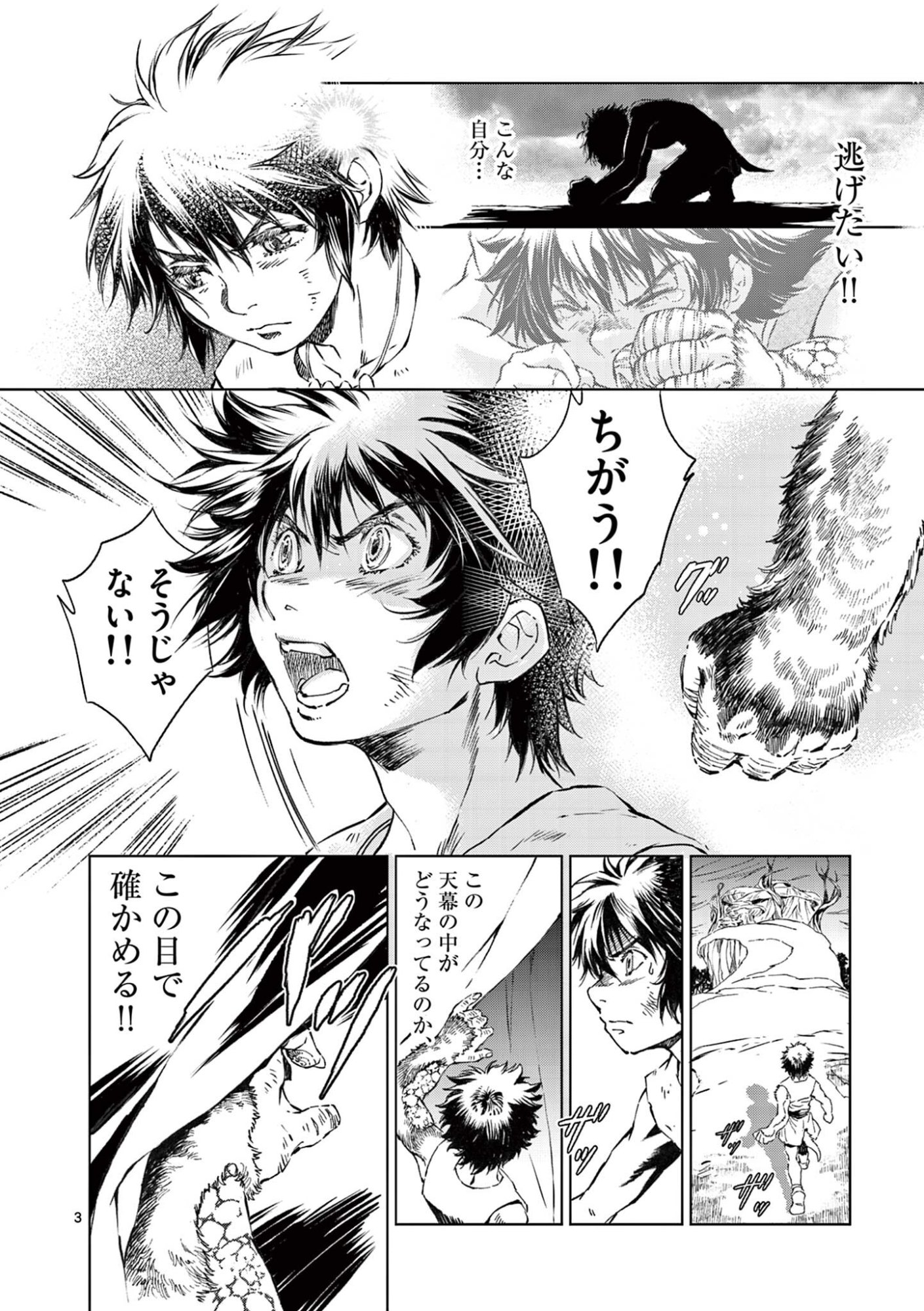 風の神門 Chap 12.1 - Next Chap 13.1