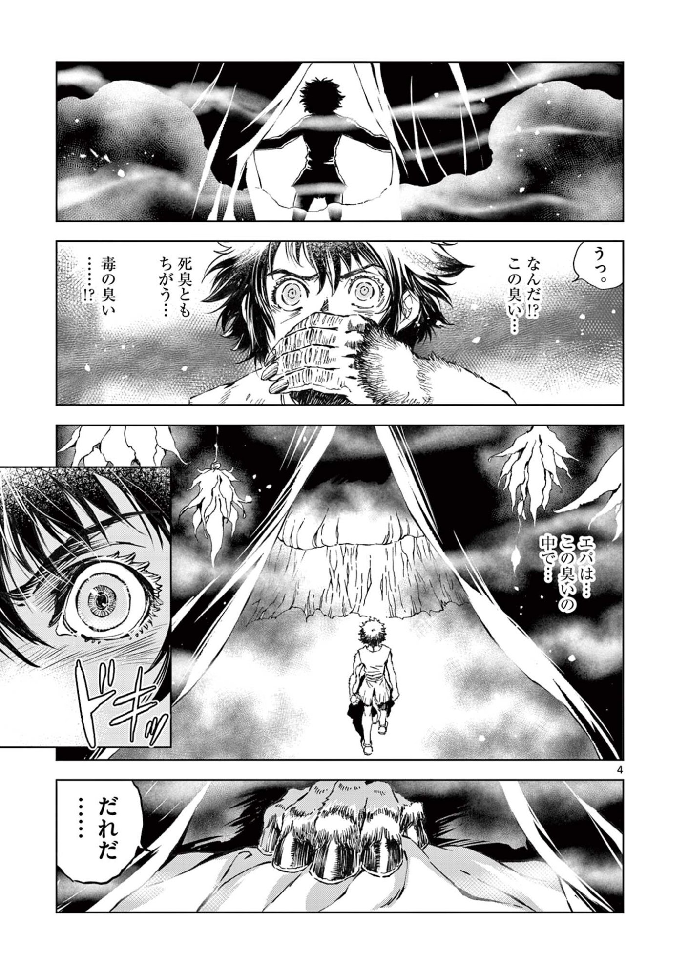 風の神門 Chap 12.1 - Next Chap 13.1