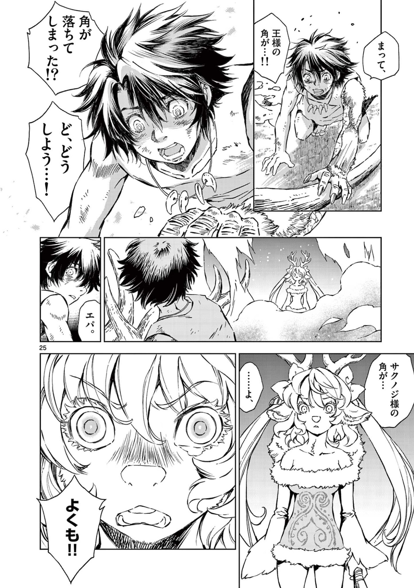 風の神門 Chap 12.2 - Next Chap 13.2