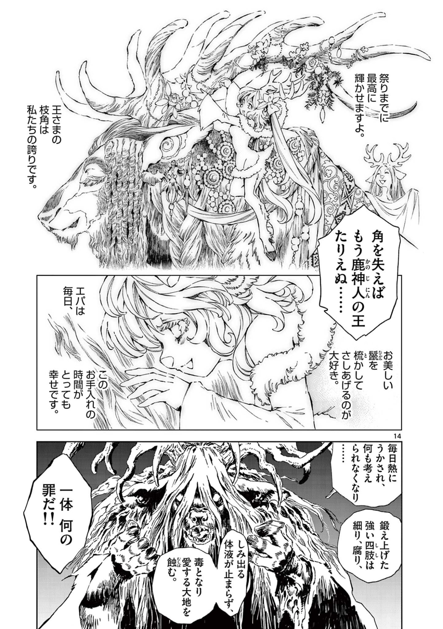 風の神門 Chap 12.2 - Next Chap 13.2