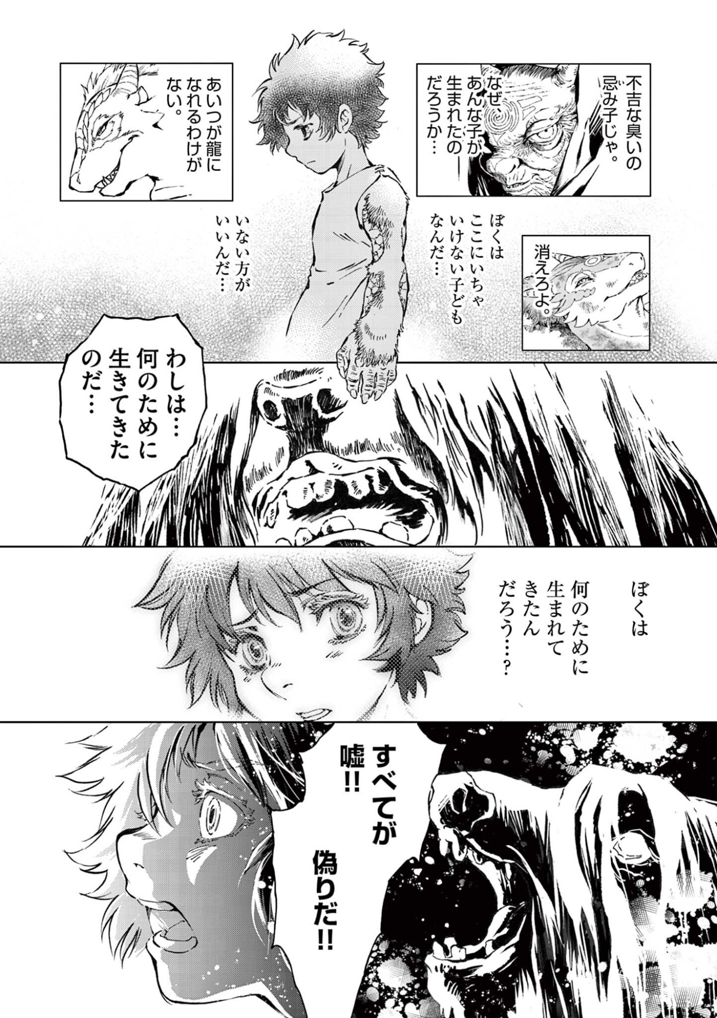 風の神門 Chap 12.2 - Next Chap 13.2