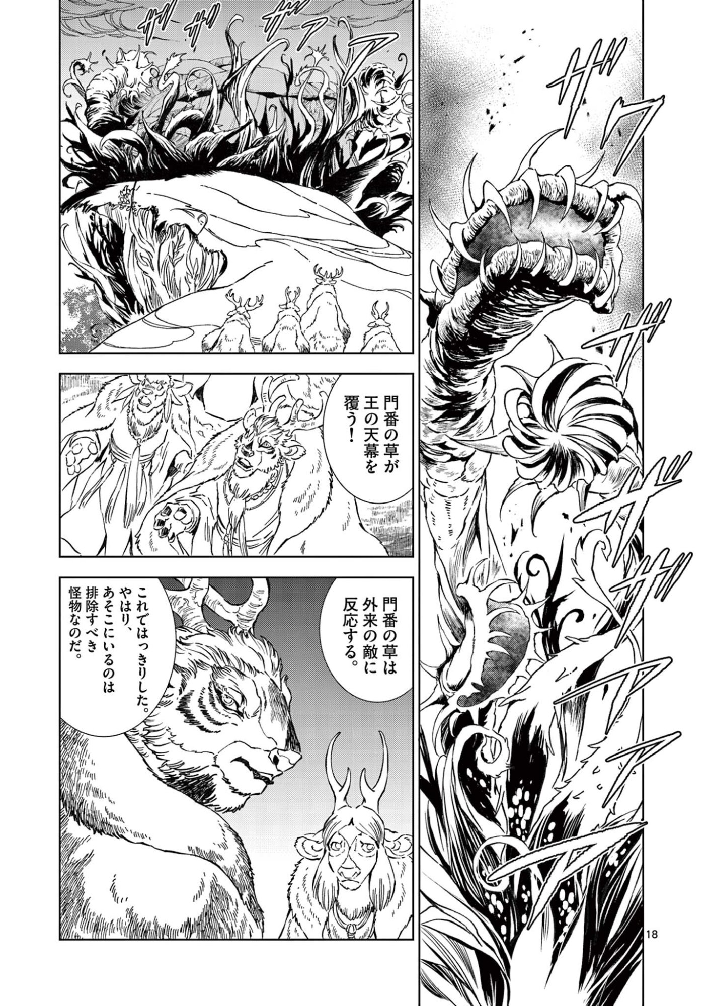 風の神門 Chap 12.2 - Next Chap 13.2