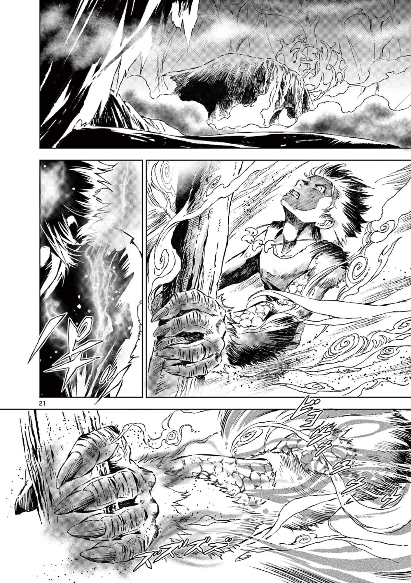 風の神門 Chap 12.2 - Next Chap 13.2