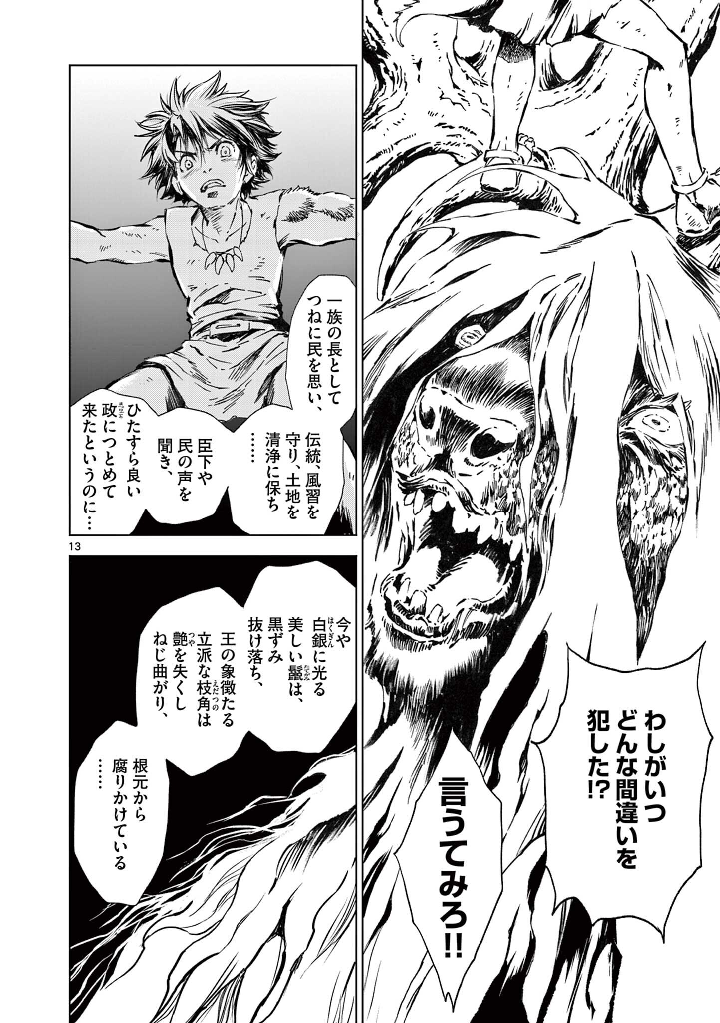 風の神門 Chap 12.5 - Next Chap 13.5