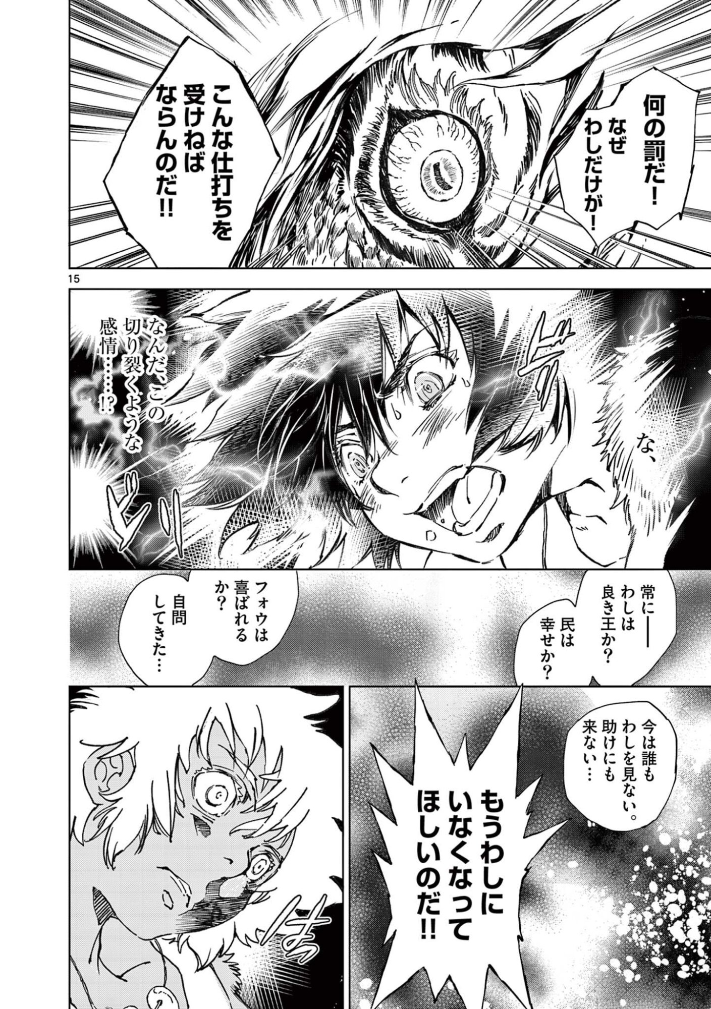 風の神門 Chap 12.5 - Next Chap 13.5