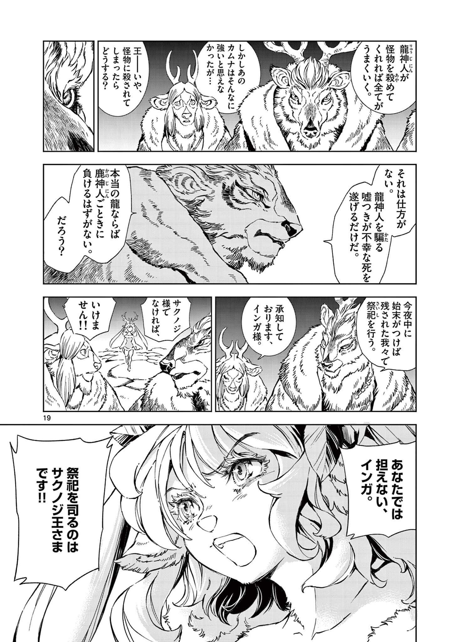 風の神門 Chap 12.5 - Next Chap 13.5