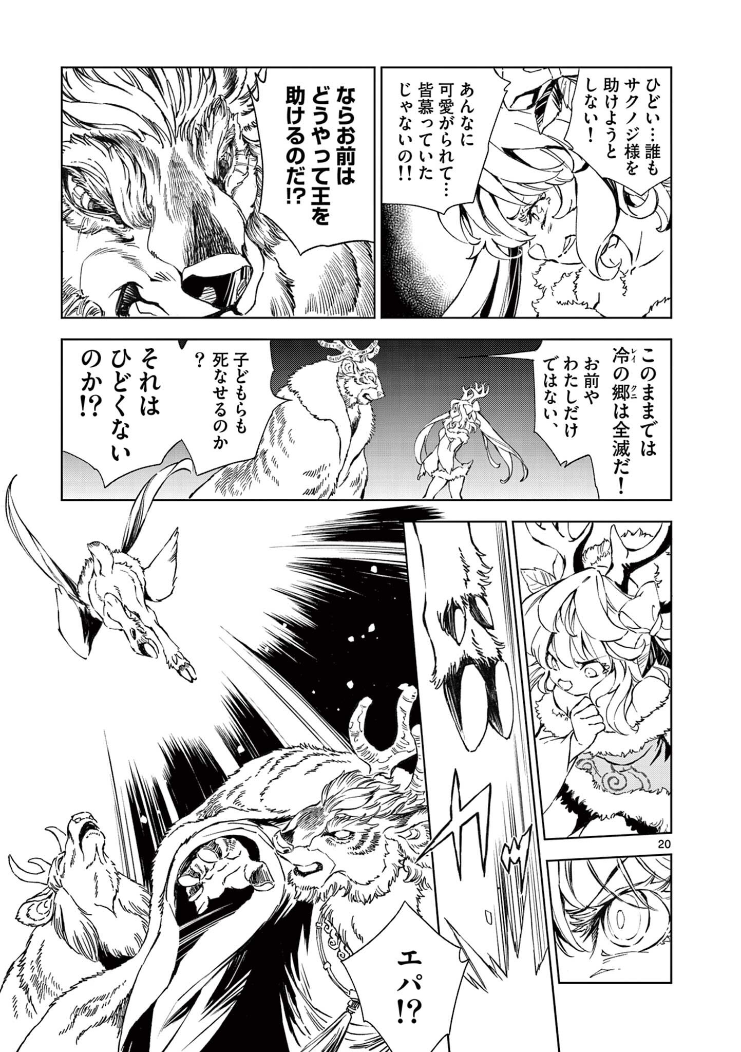 風の神門 Chap 12.5 - Next Chap 13.5