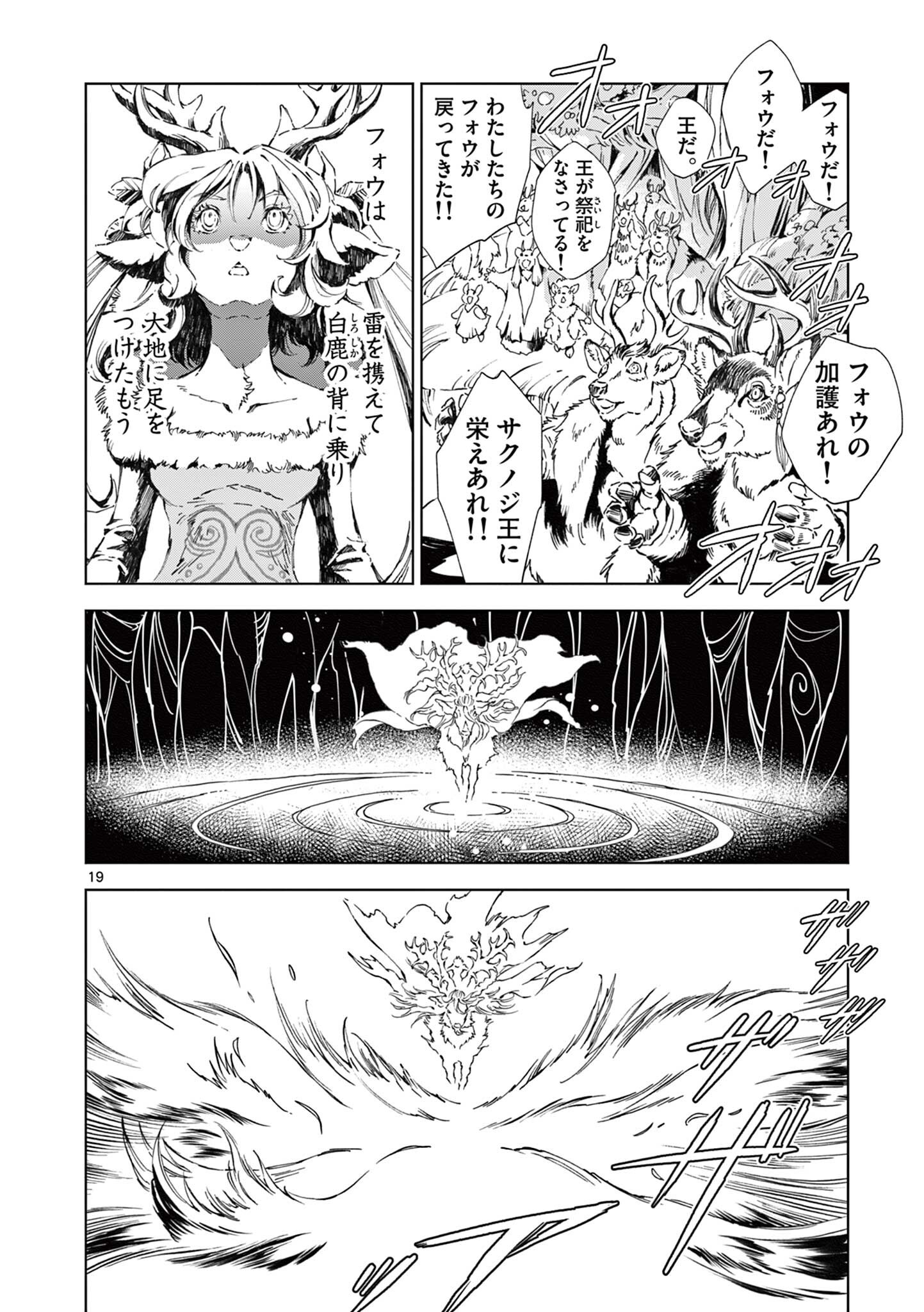 風の神門 Chap 13.5 - Next Chap 14.5