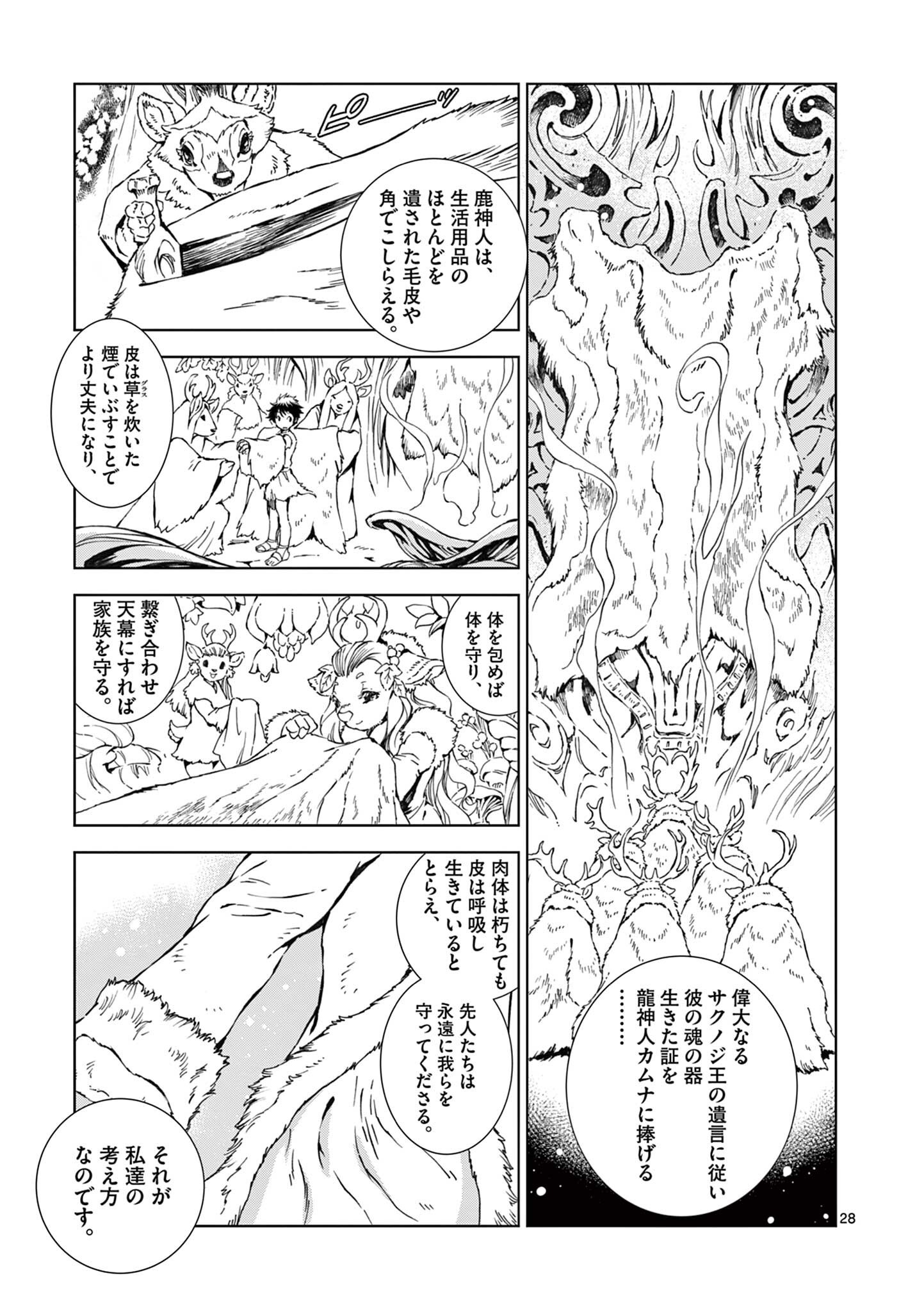 風の神門 Chap 13.5 - Next Chap 14.5