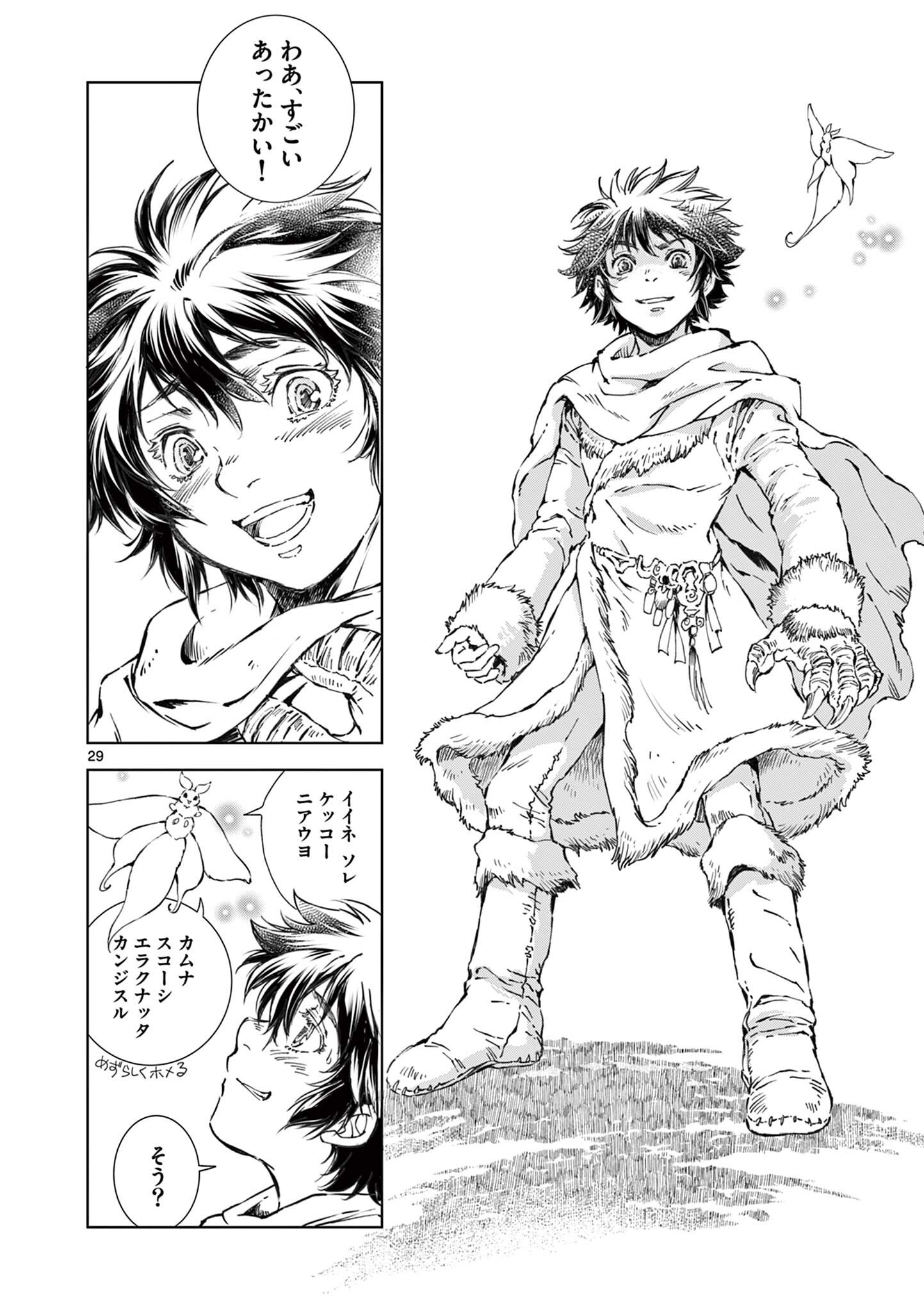 風の神門 Chap 13.5 - Next Chap 14.5