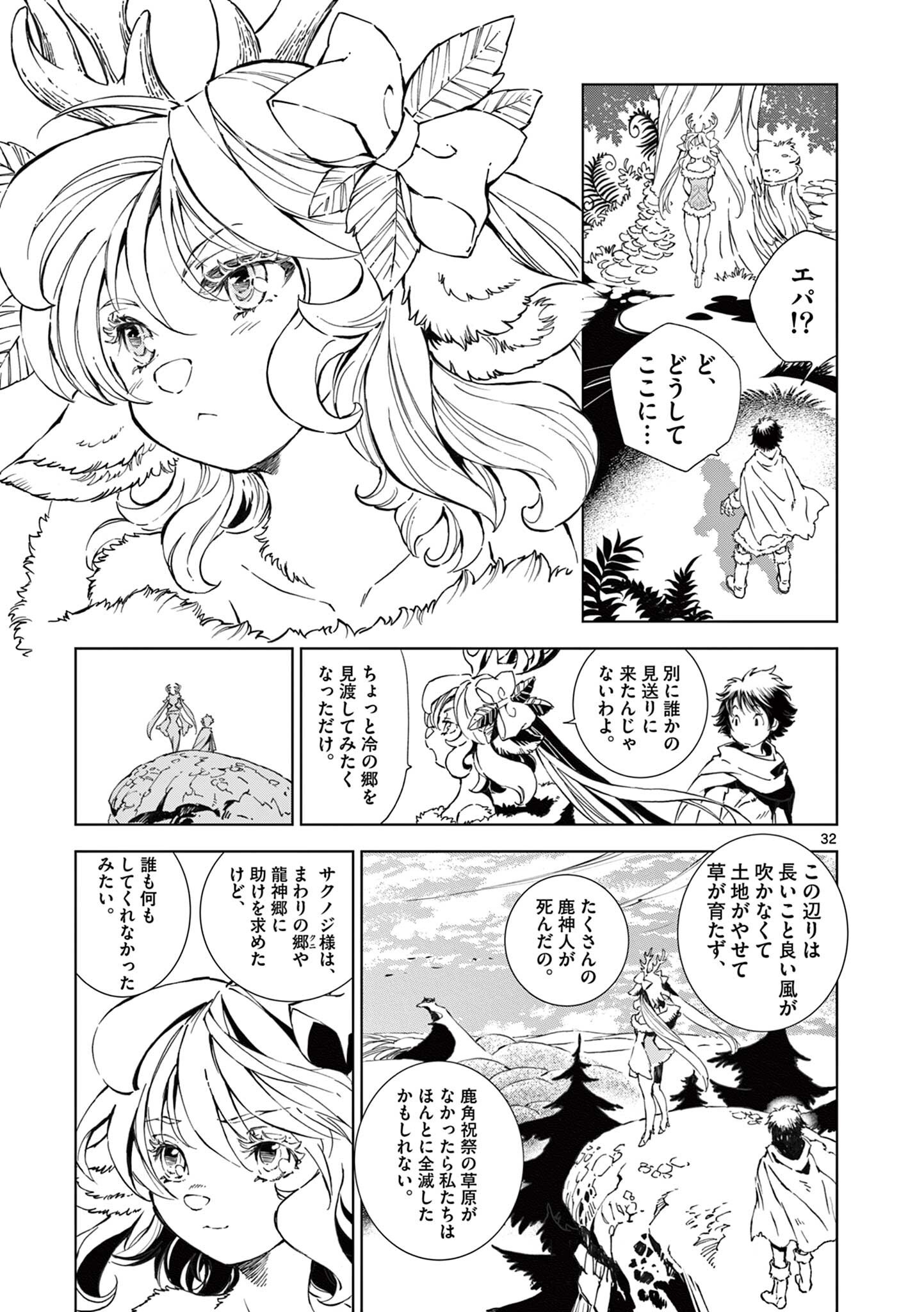 風の神門 Chap 13.5 - Next Chap 14.5