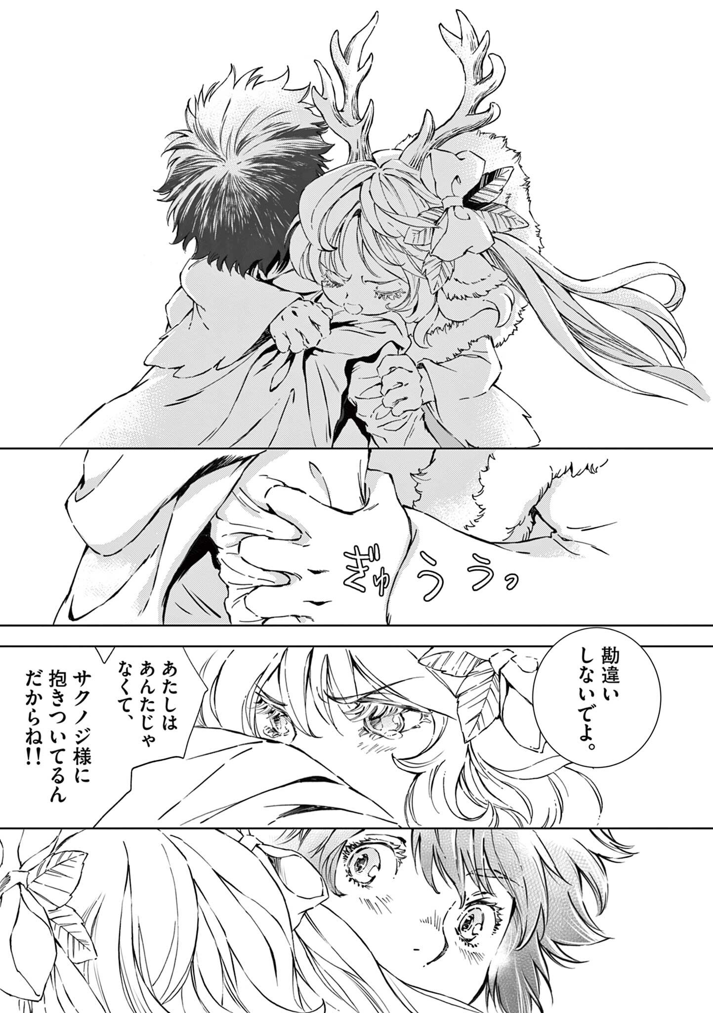 風の神門 Chap 13.5 - Next Chap 14.5