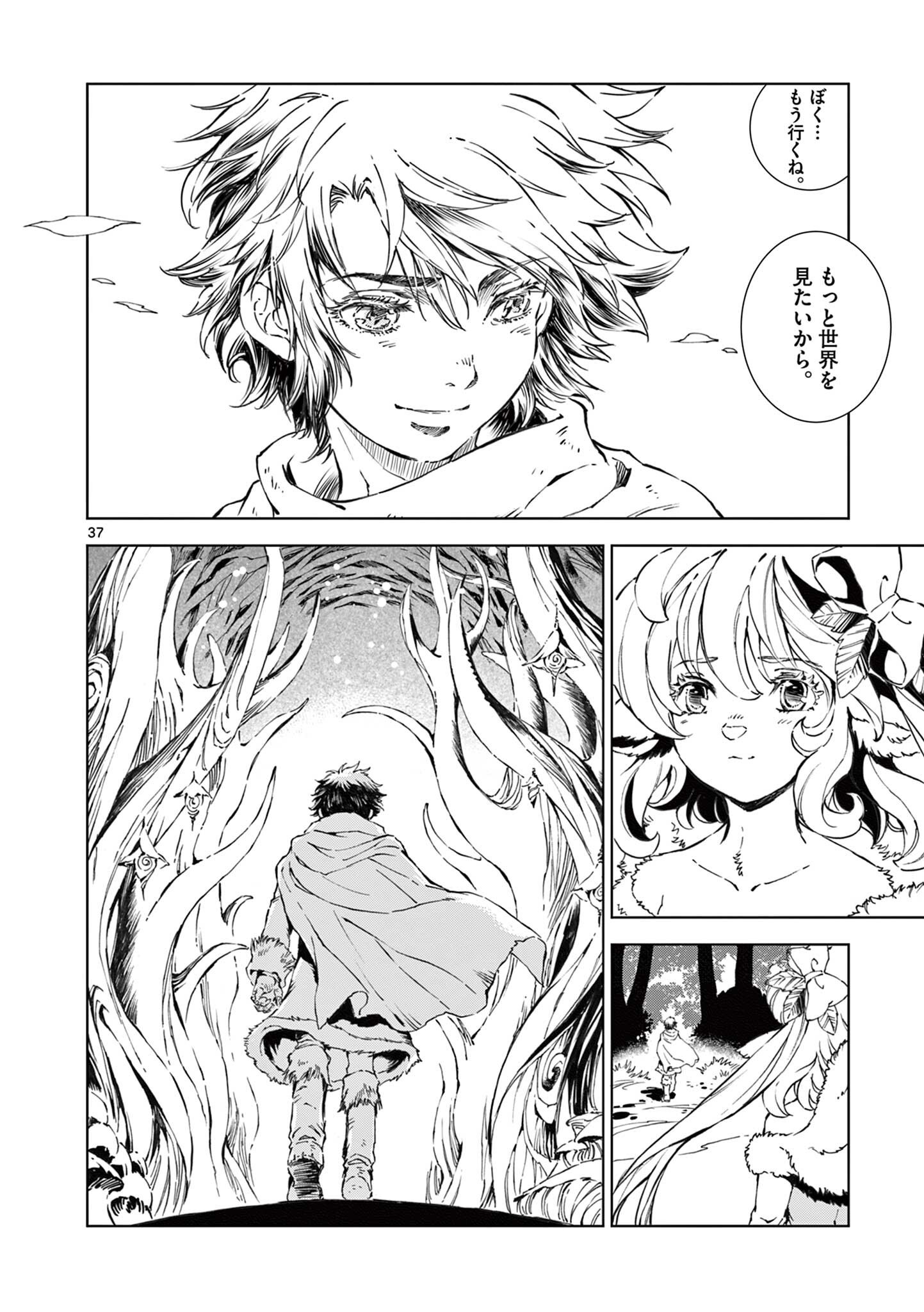 風の神門 Chap 13.5 - Next Chap 14.5