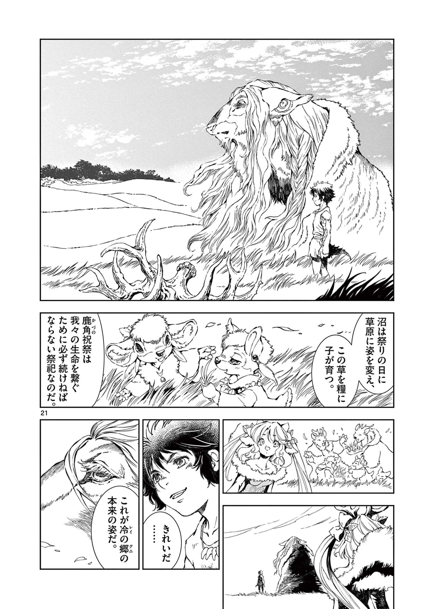 風の神門 Chap 13.5 - Next Chap 14.5