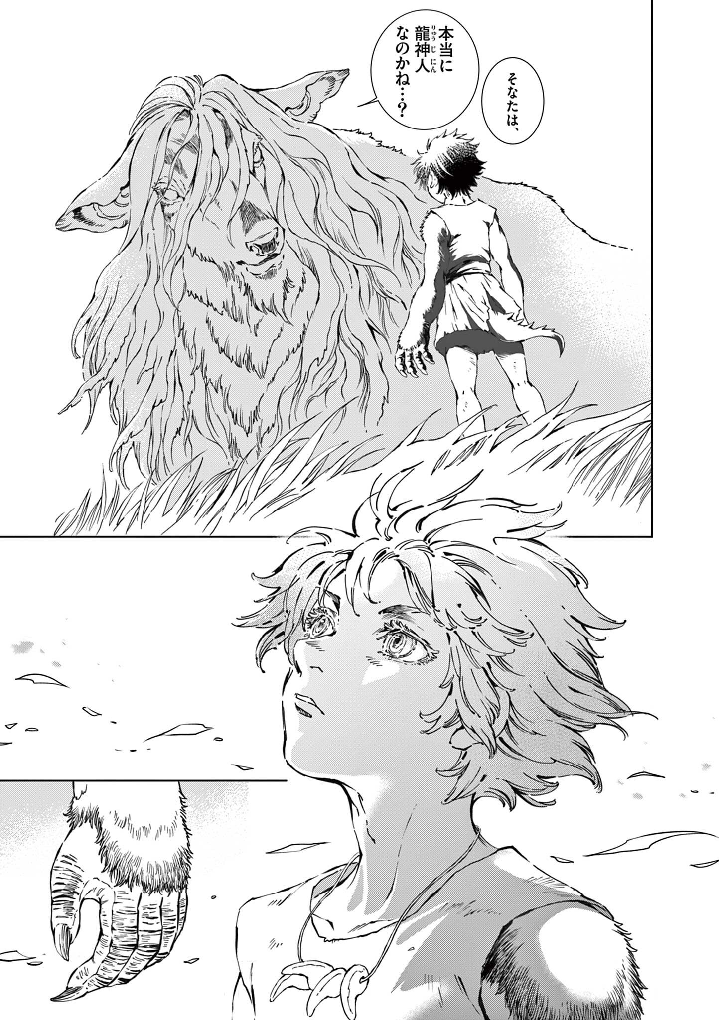 風の神門 Chap 13.5 - Next Chap 14.5