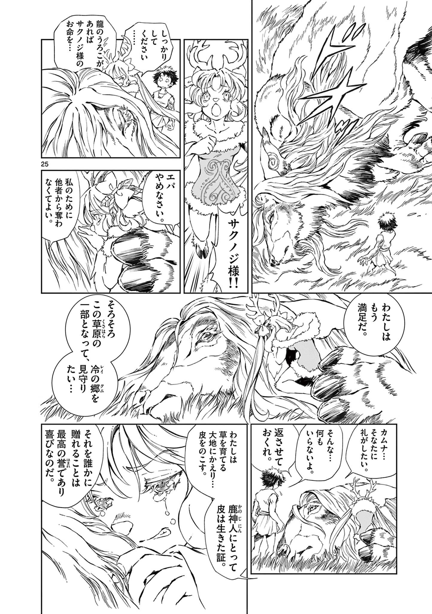 風の神門 Chap 13.5 - Next Chap 14.5