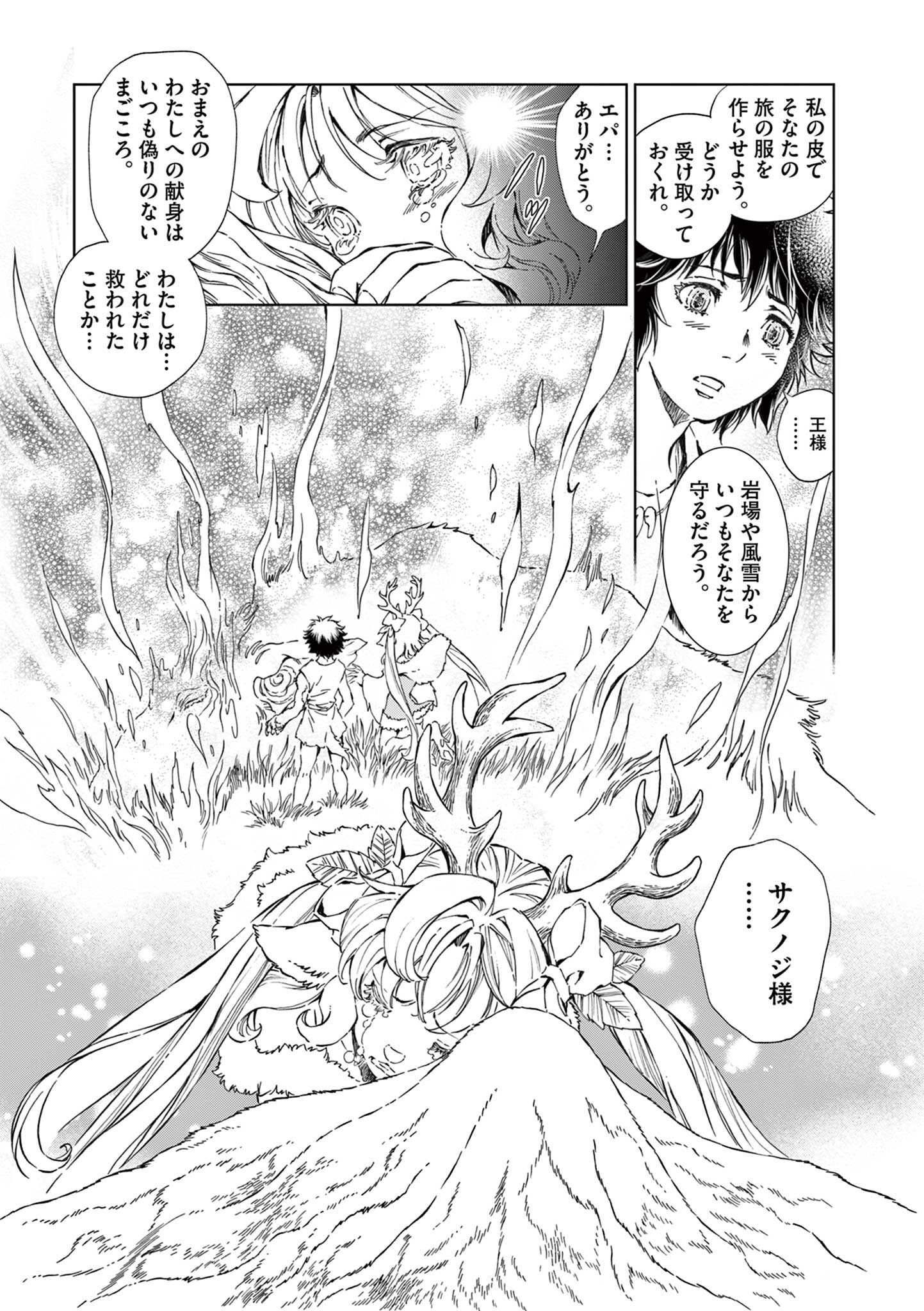 風の神門 Chap 13.5 - Next Chap 14.5
