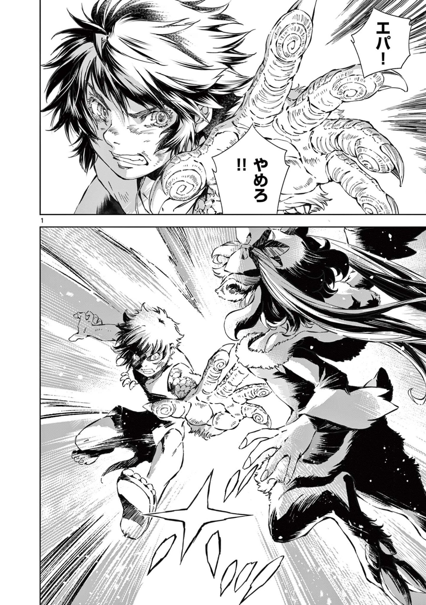 Kamudo - Chapter 13 - Page 1